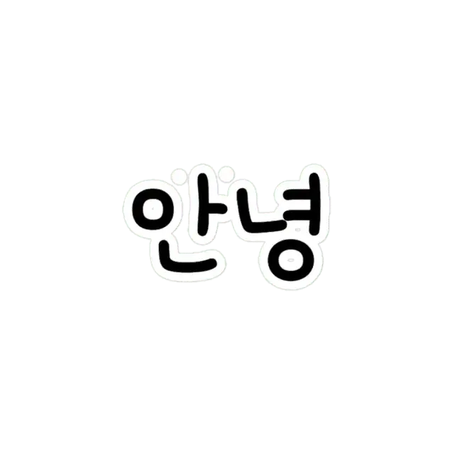 Korean Annyeong (Hello in Korean) black text Sticker