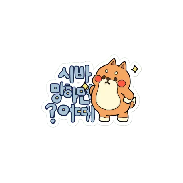 Na und, wenn wir scheitern, Koreanisch Sticker