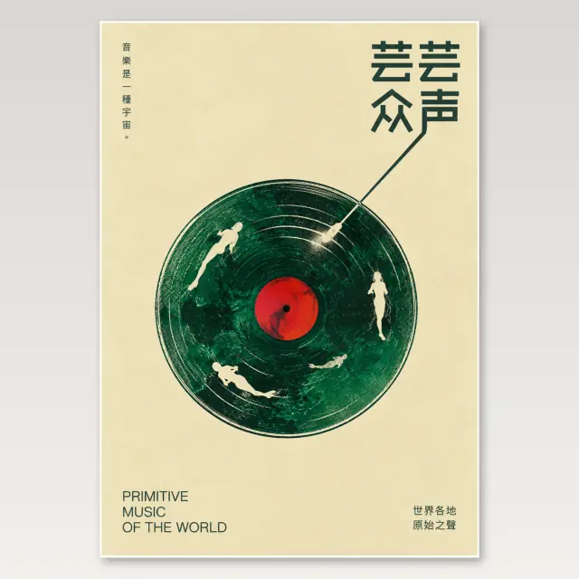 Primitive Music A4 Poster