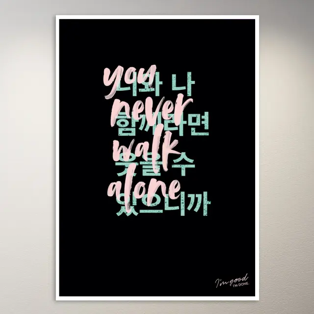 You never walk alone 韓文海報